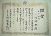 賞状